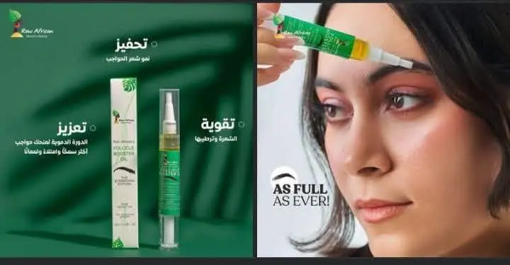 زيت رو افريكان للحواجب