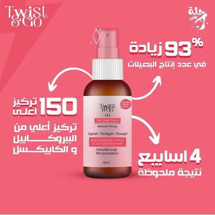 تويست آند جو لوشن علاج تساقط الشعر
