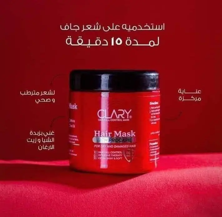 كلاري هير ماسك