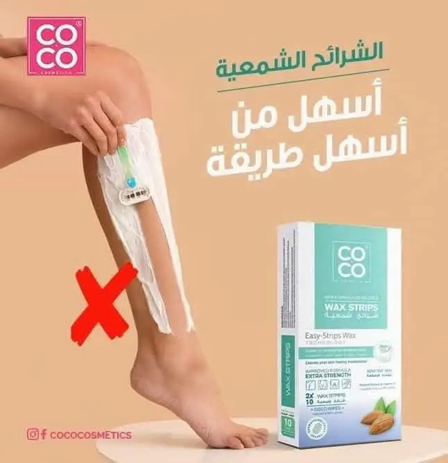 شرائح شمع كوكو لإزالة الشعر