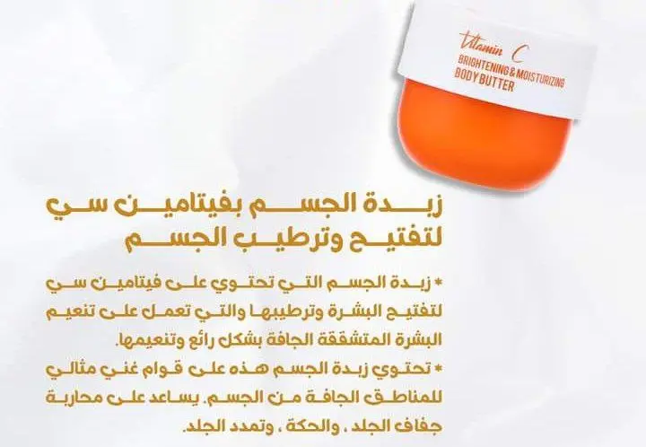 مقشر الجسم بفيتامين سي من دكتور راشيل